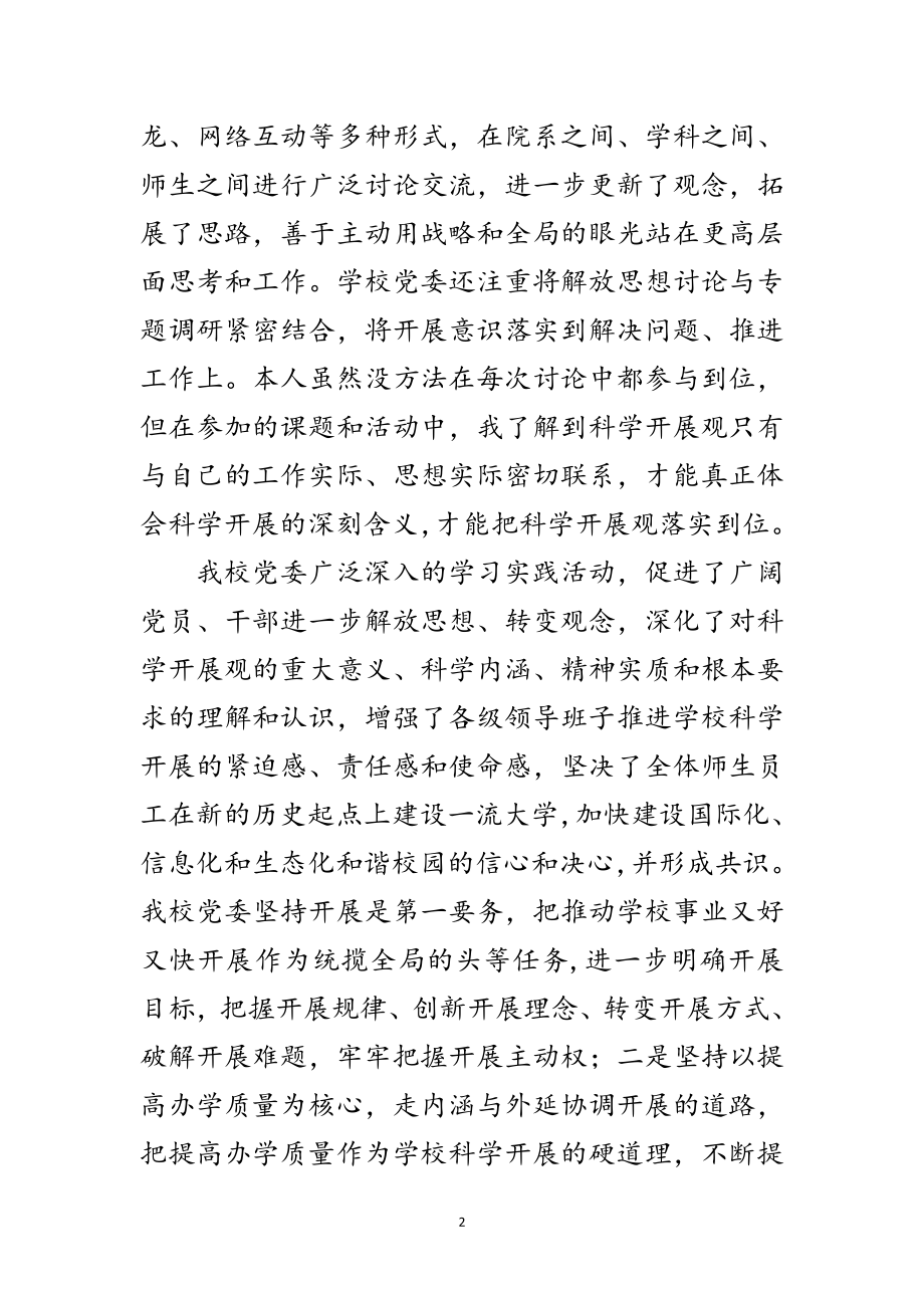 2023年会计深入学习科学发展观的思想汇报范文.doc_第2页