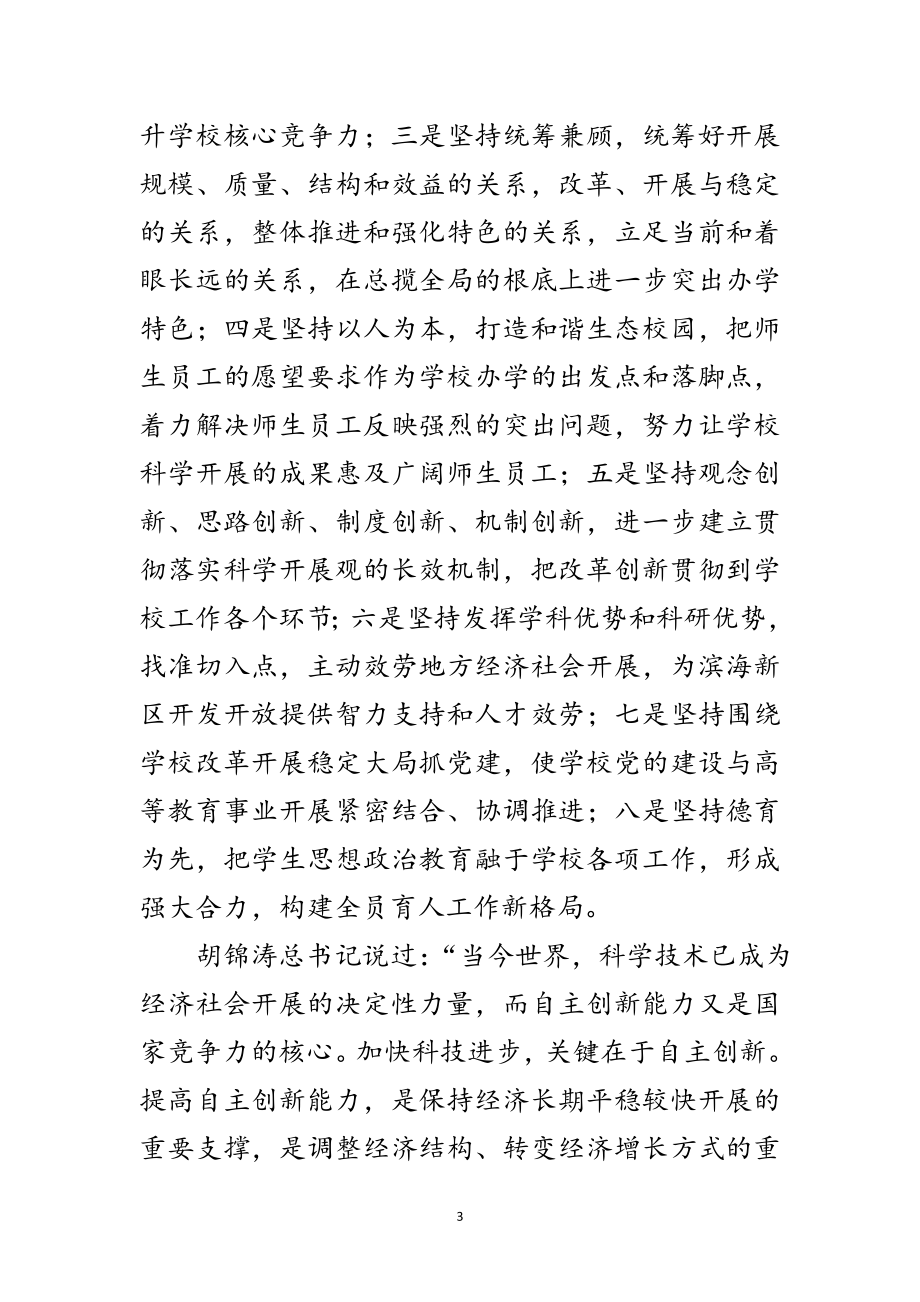 2023年会计深入学习科学发展观的思想汇报范文.doc_第3页