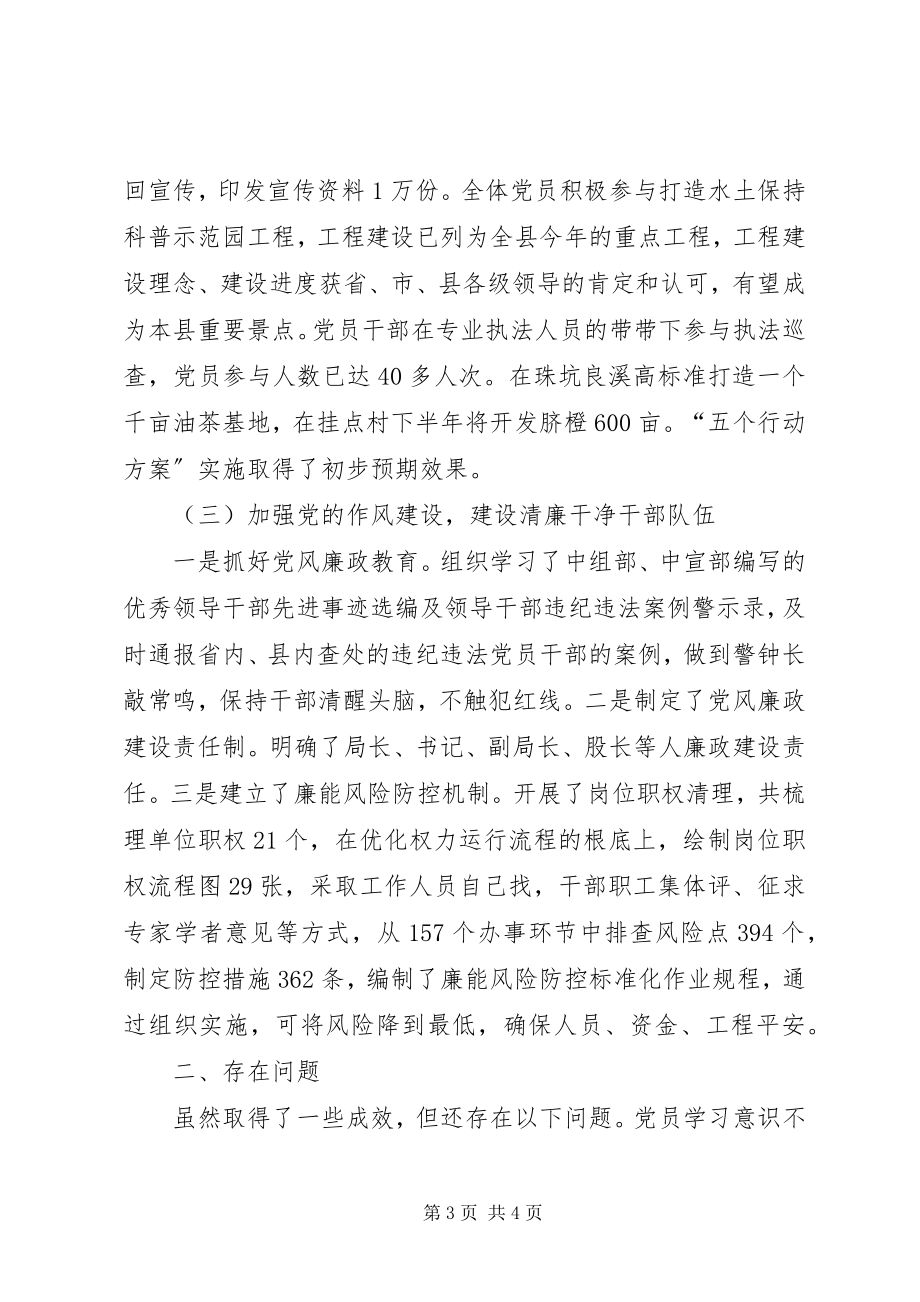 2023年水保局上半年党支部工作总结.docx_第3页