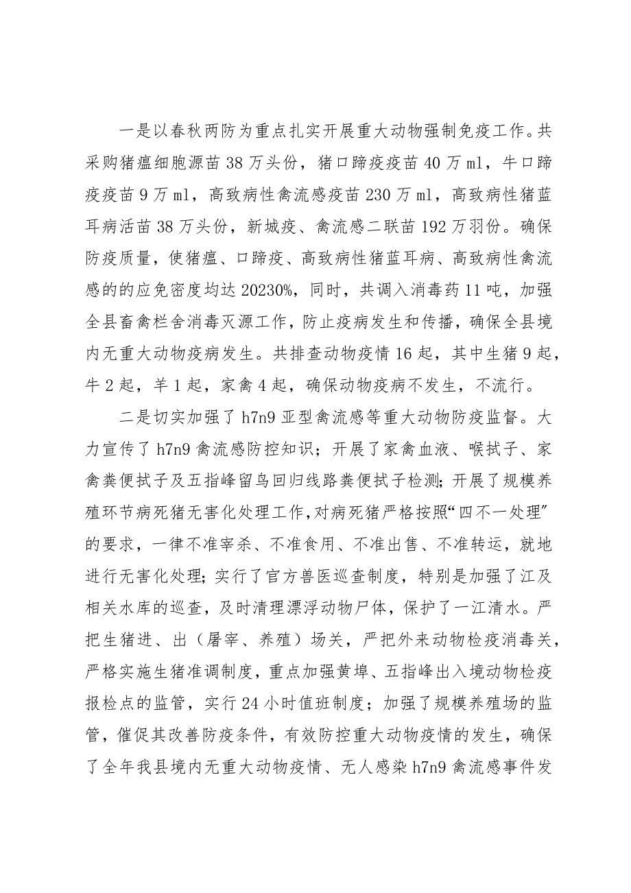 2023年畜牧水产局领导班子工作小结新编.docx_第2页