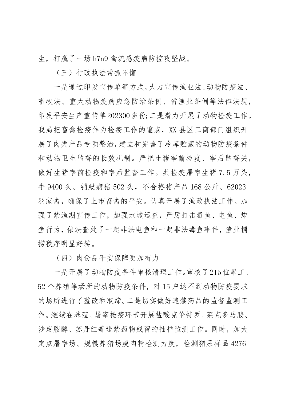 2023年畜牧水产局领导班子工作小结新编.docx_第3页