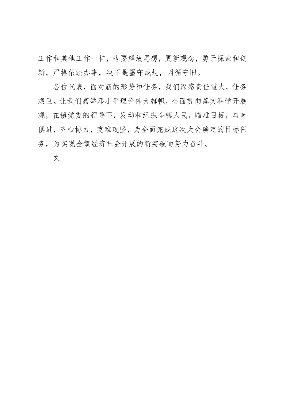 2023年当选为镇人大主席表态讲话新编.docx_第2页