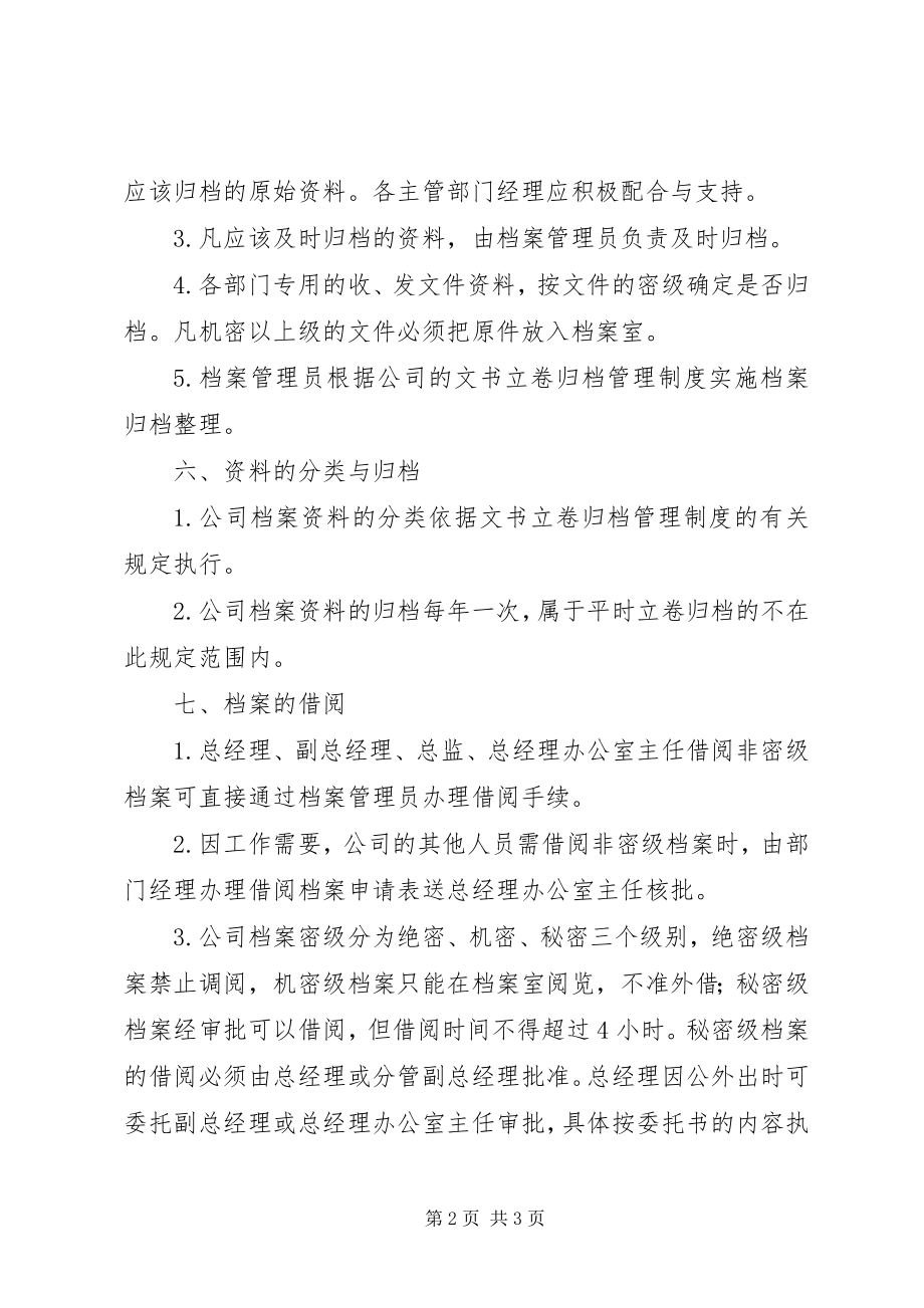 2023年企业单位档案管理制度公司档案管理制度.docx_第2页