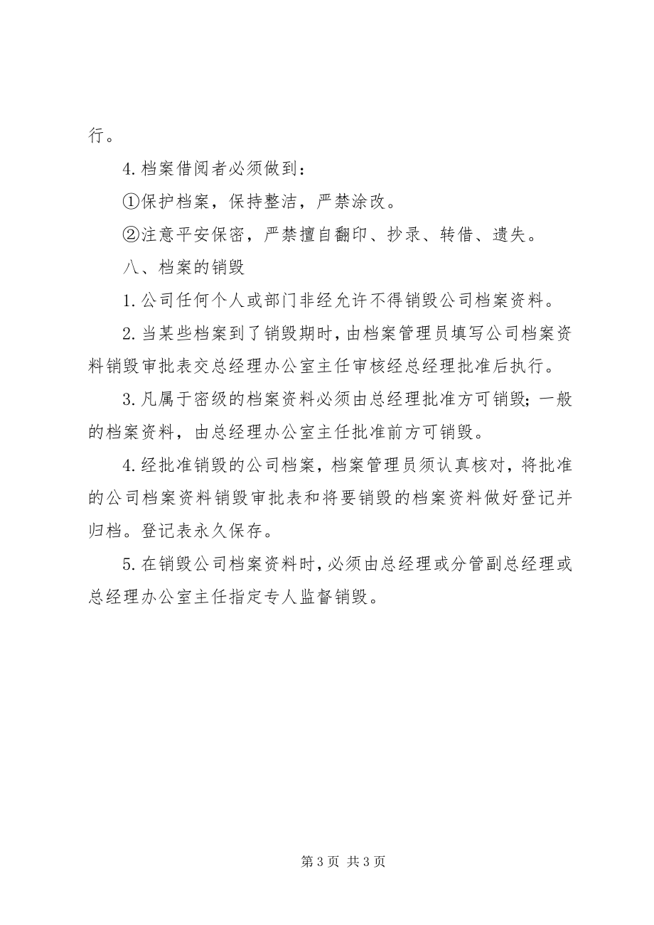 2023年企业单位档案管理制度公司档案管理制度.docx_第3页