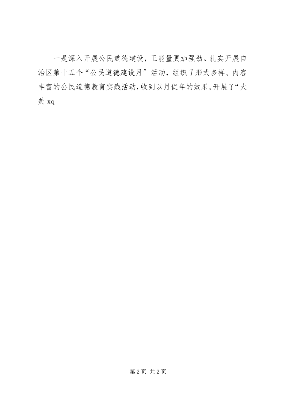 2023年县文明办自治区文明办主任会议讲话稿.docx_第2页