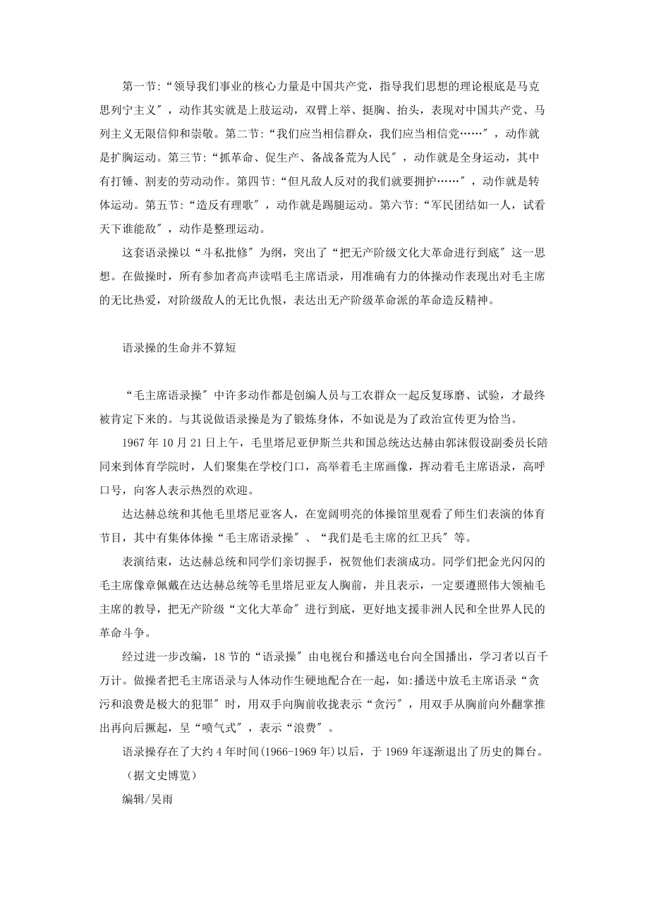 2023年心灵鸡汤经典语录励志语录操锻炼身体抹上了政治油彩.docx_第2页