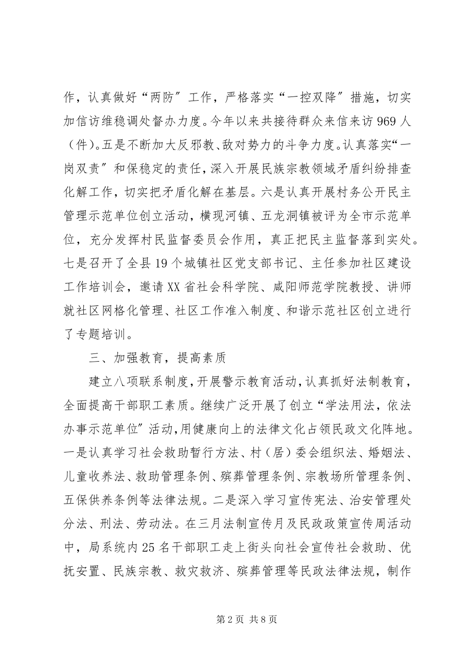 2023年某局社会管理创新度总结.docx_第2页