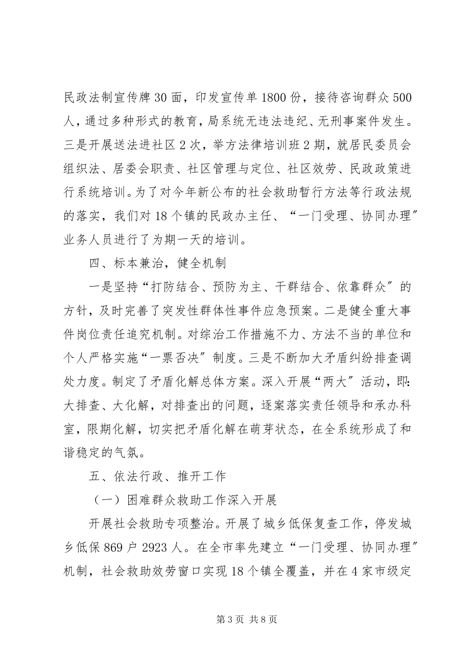 2023年某局社会管理创新度总结.docx_第3页