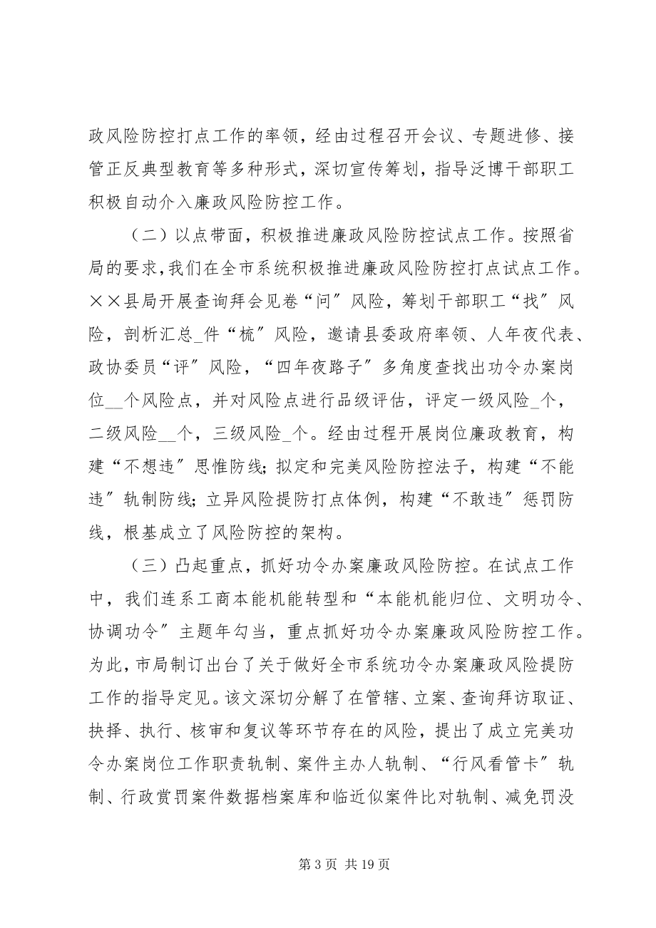 2023年工商系统推进防控管理动员会的致辞.docx_第3页