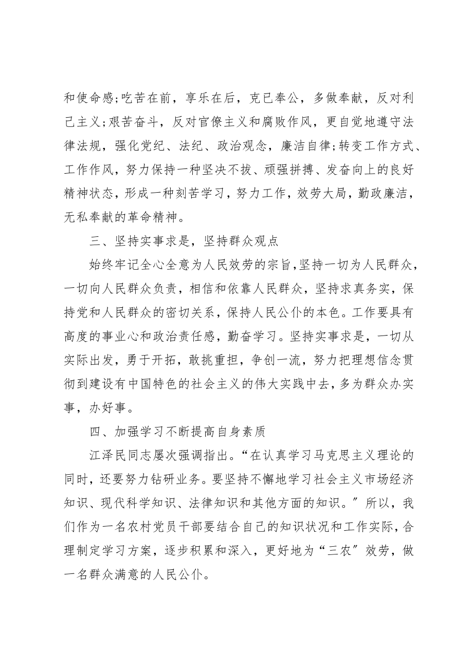 2023年党性锻炼个人总结2.docx_第3页