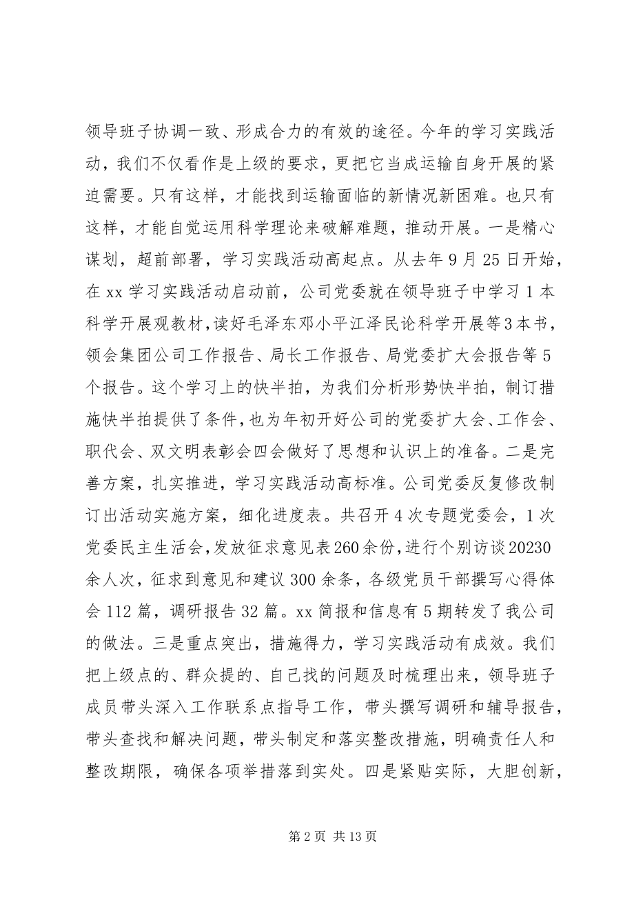 2023年公司党建和思想政治工作情况汇报新编.docx_第2页