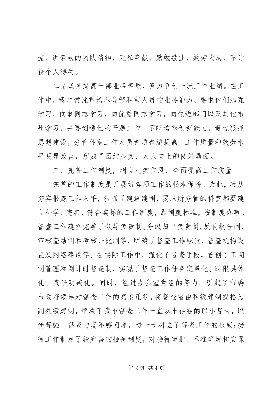 2023年办公室主任年底总结新编.docx_第2页