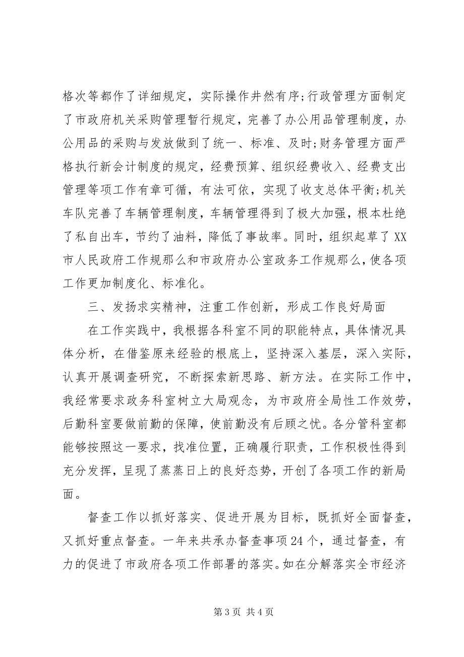 2023年办公室主任年底总结新编.docx_第3页