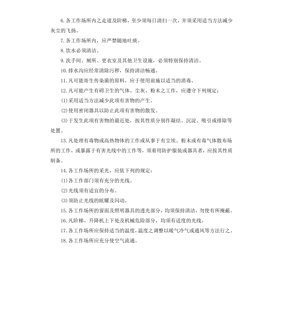 公司卫生管理规章制度.docx_第3页