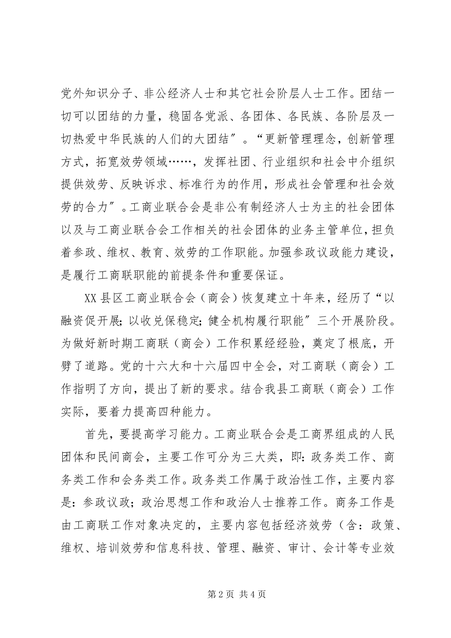 2023年工商联新春茶话会上的讲话.docx_第2页