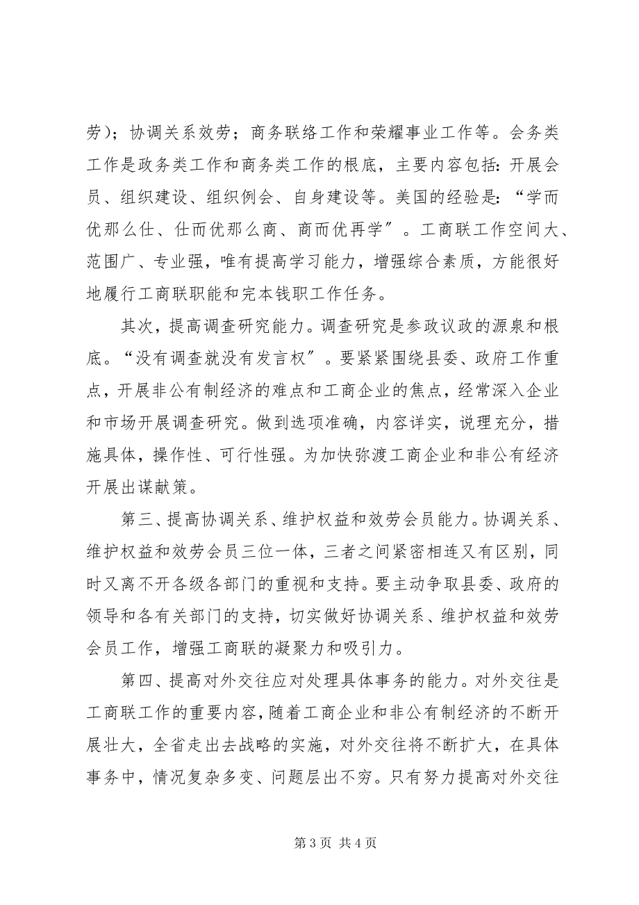 2023年工商联新春茶话会上的讲话.docx_第3页