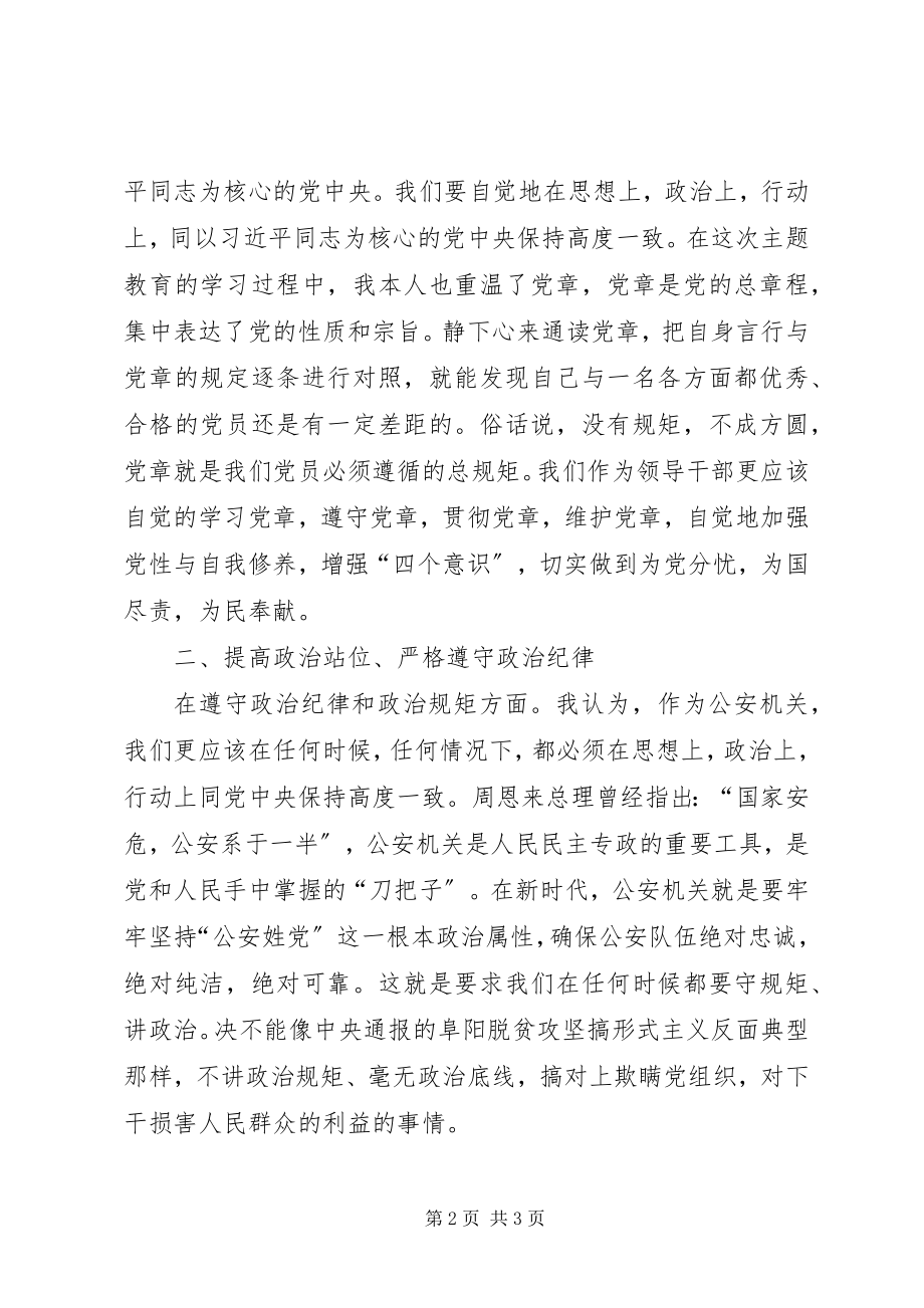 2023年参加市公安局党委主题教育专题研讨会讲话材料新编.docx_第2页