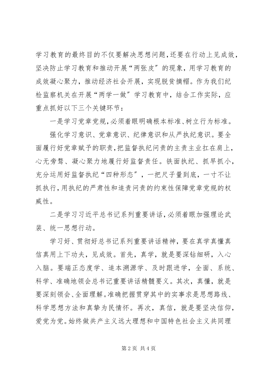 2023年纪检委学习两学一做党课计划材料.docx_第2页