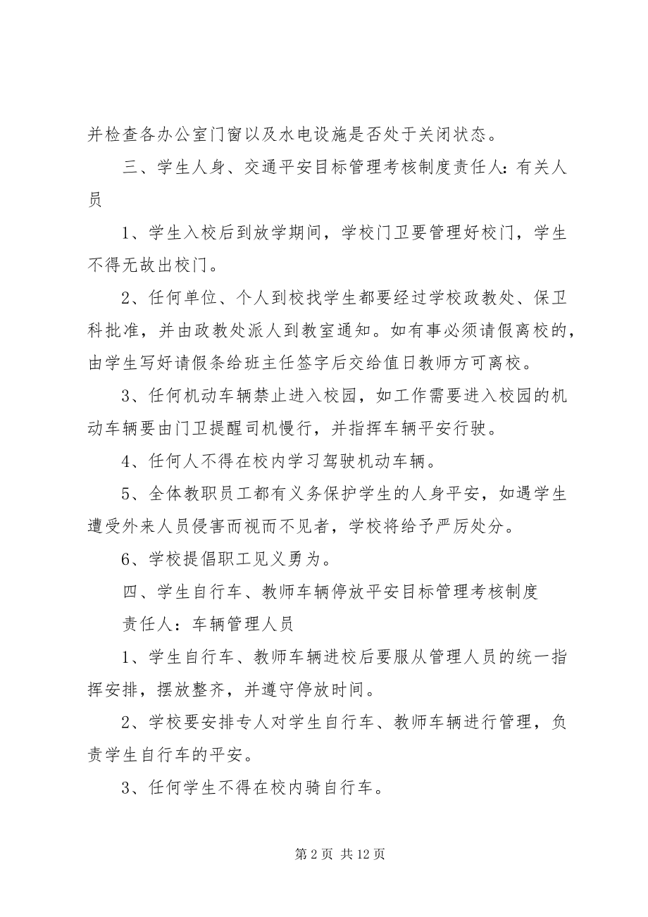 2023年学校安全考核制度.docx_第2页