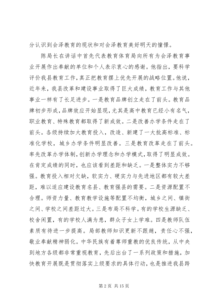 2023年教学工作会议致辞精神学习心得体会.docx_第2页