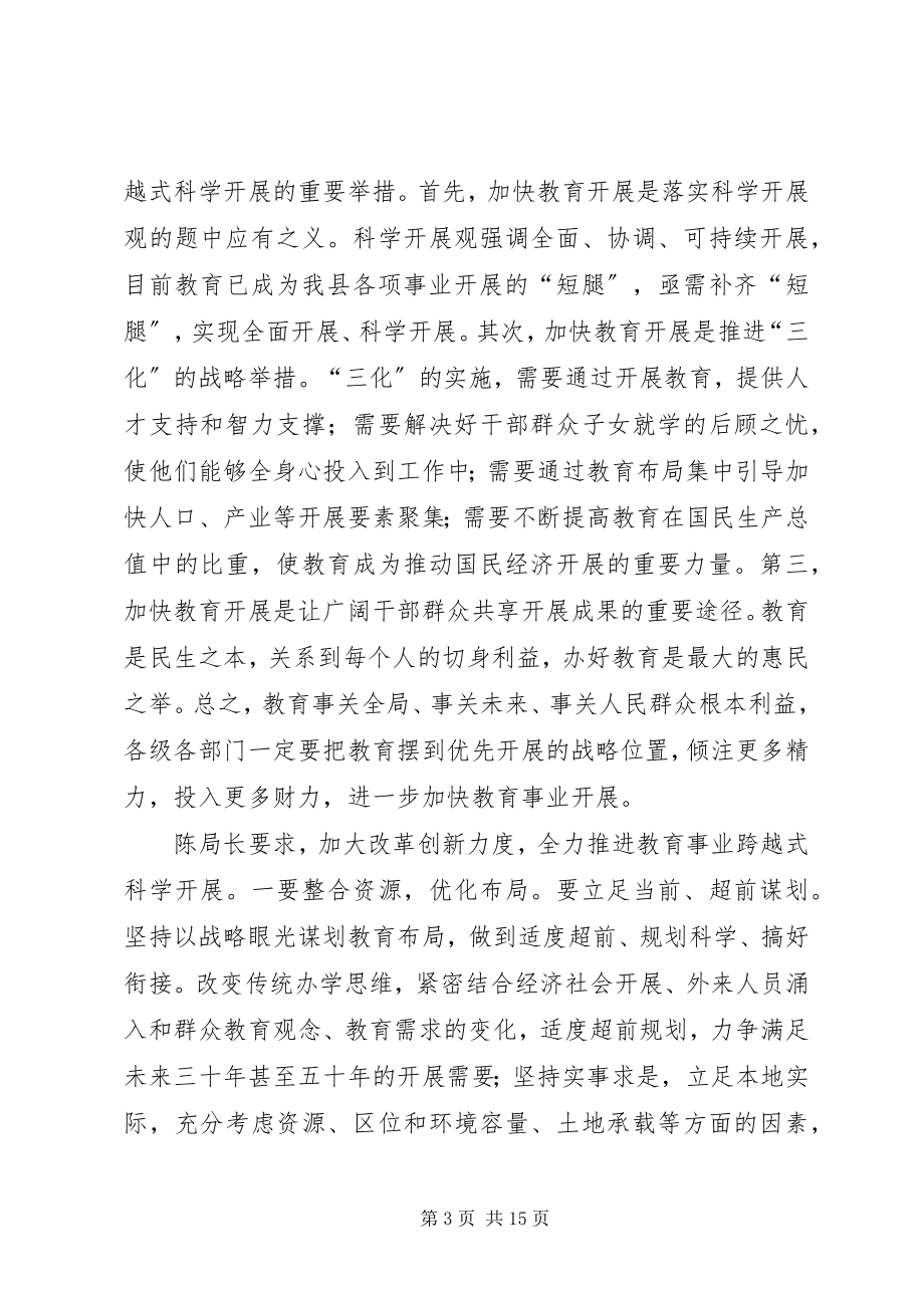 2023年教学工作会议致辞精神学习心得体会.docx_第3页