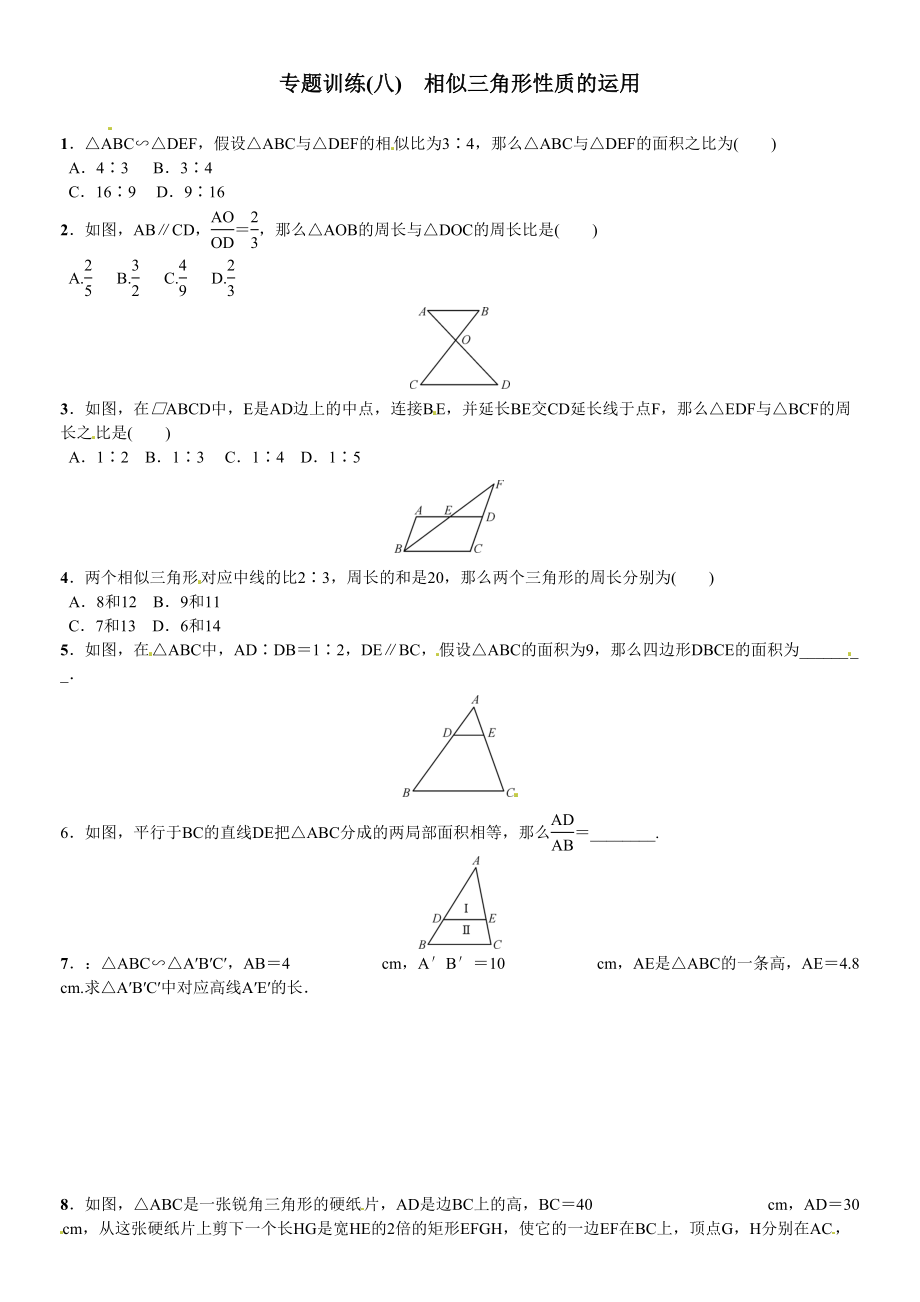 2023年北师大版九年级数学上册专题训练题及答案6.docx_第1页