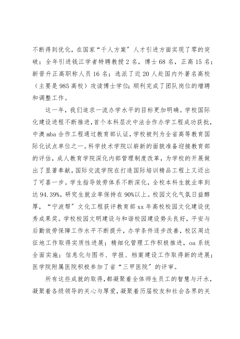 2023年大学党委书记、校长某年新年致辞.docx_第3页