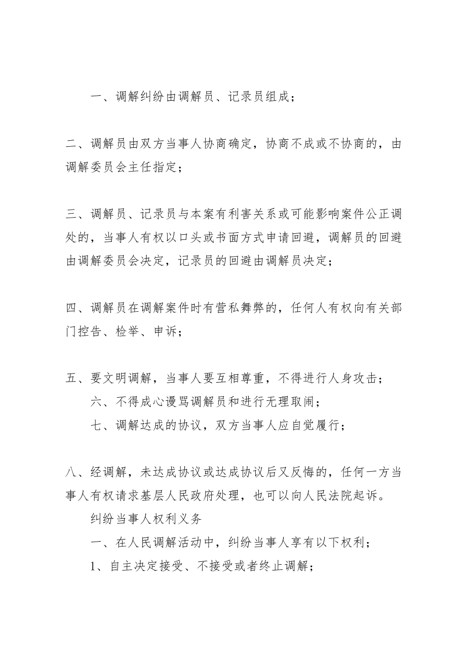 2023年人民调解委员会的调解工作应当遵守的原则.doc_第2页