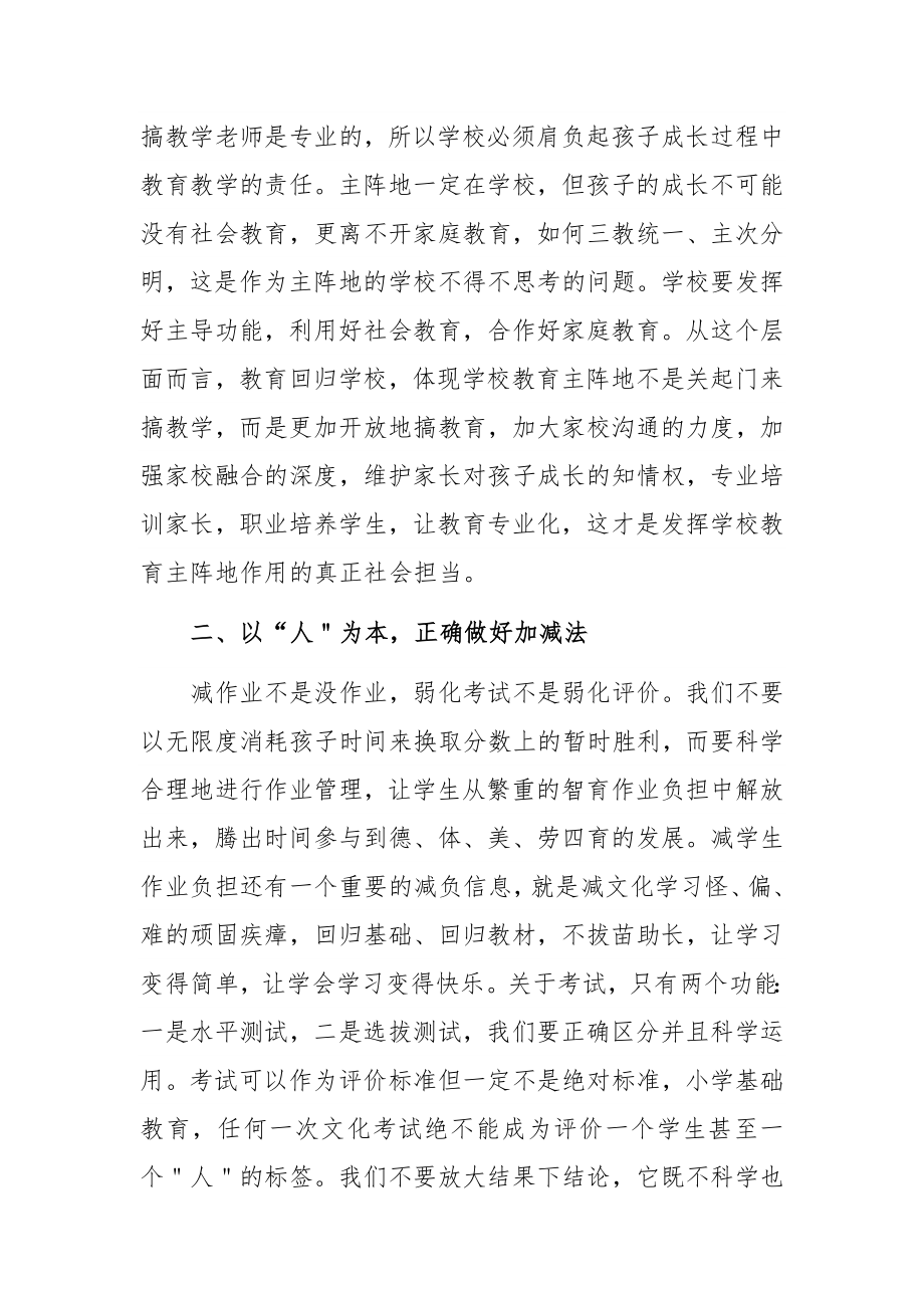 校长在“双减”工作教师推进会上的讲话（学校）.docx_第2页