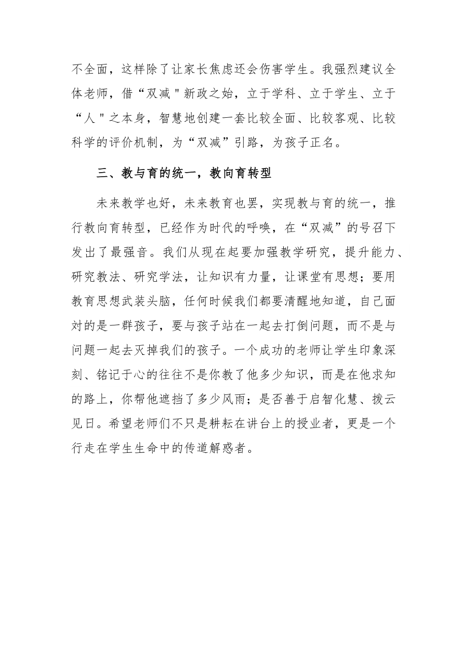 校长在“双减”工作教师推进会上的讲话（学校）.docx_第3页