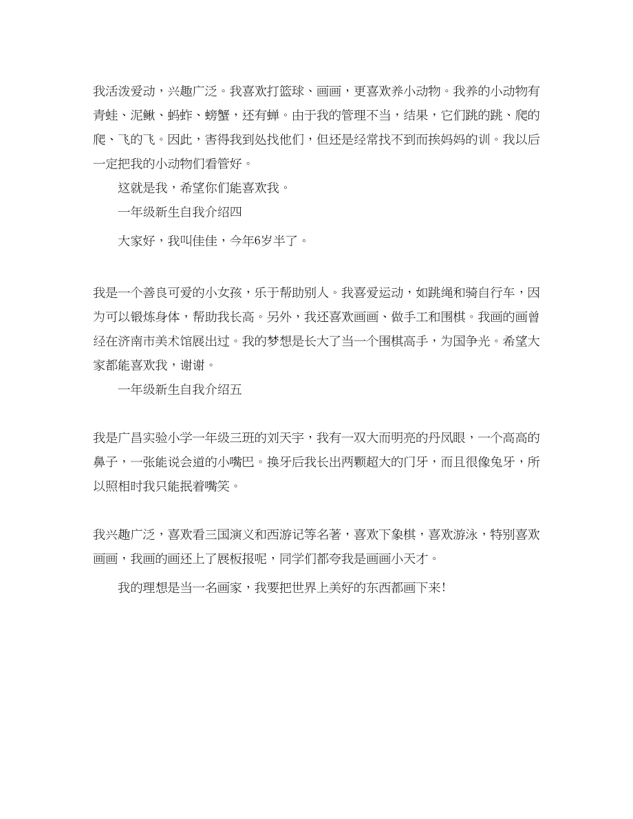 2023年一级新生自我介绍.docx_第2页