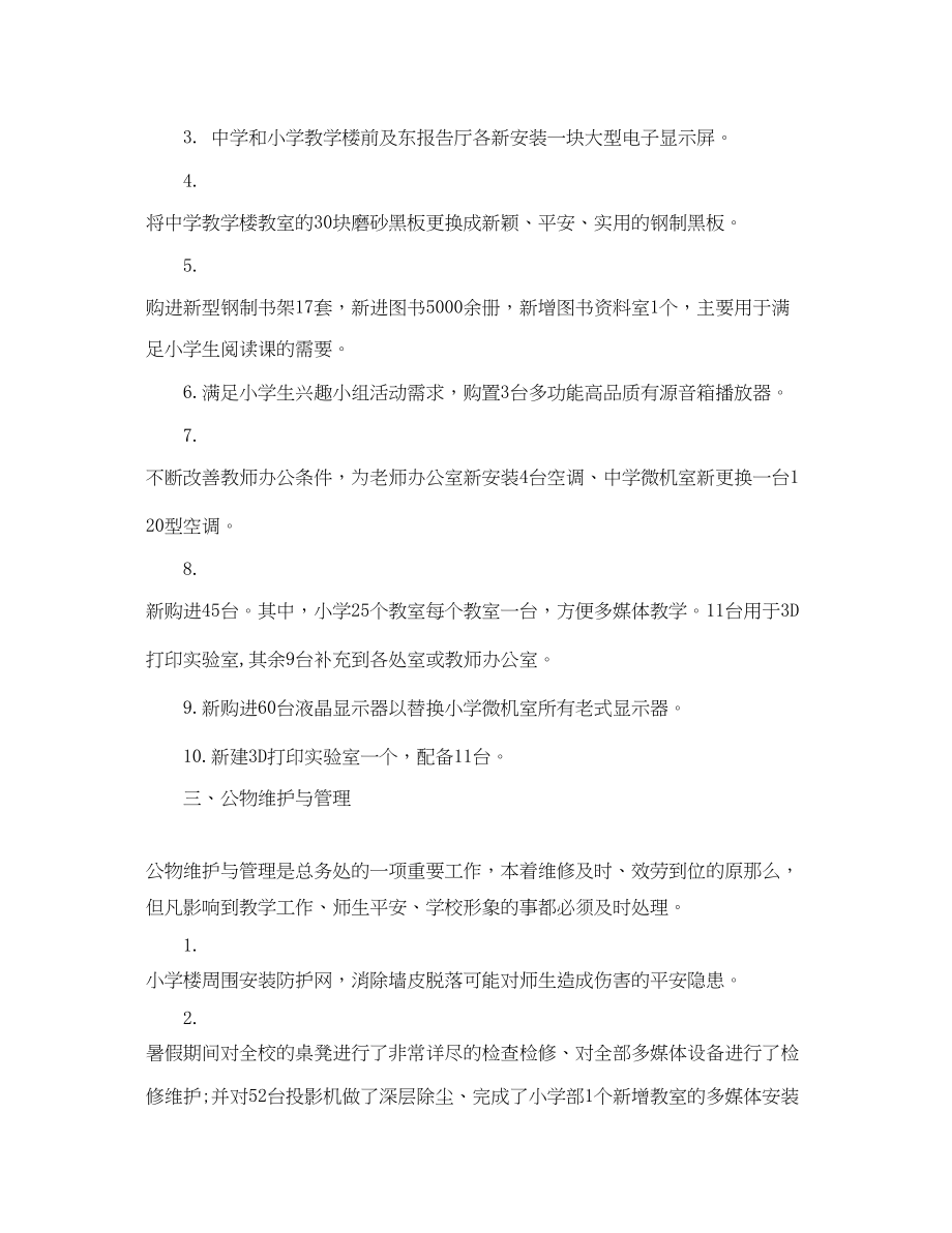 2023年学校后勤度考核表个人总结.docx_第2页