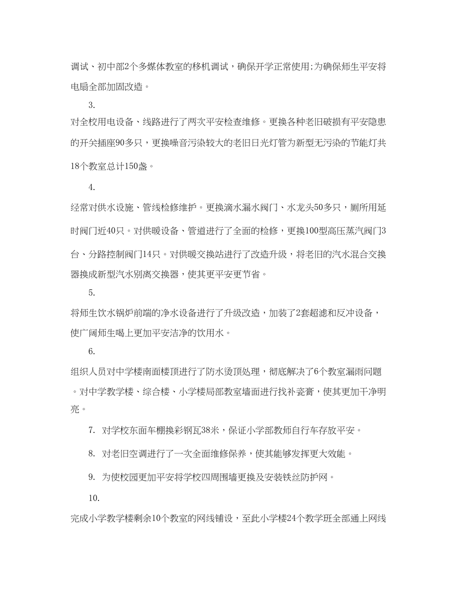 2023年学校后勤度考核表个人总结.docx_第3页