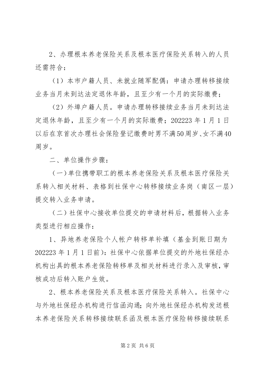 2023年参保职工社会保险关系外省转入新编.docx_第2页