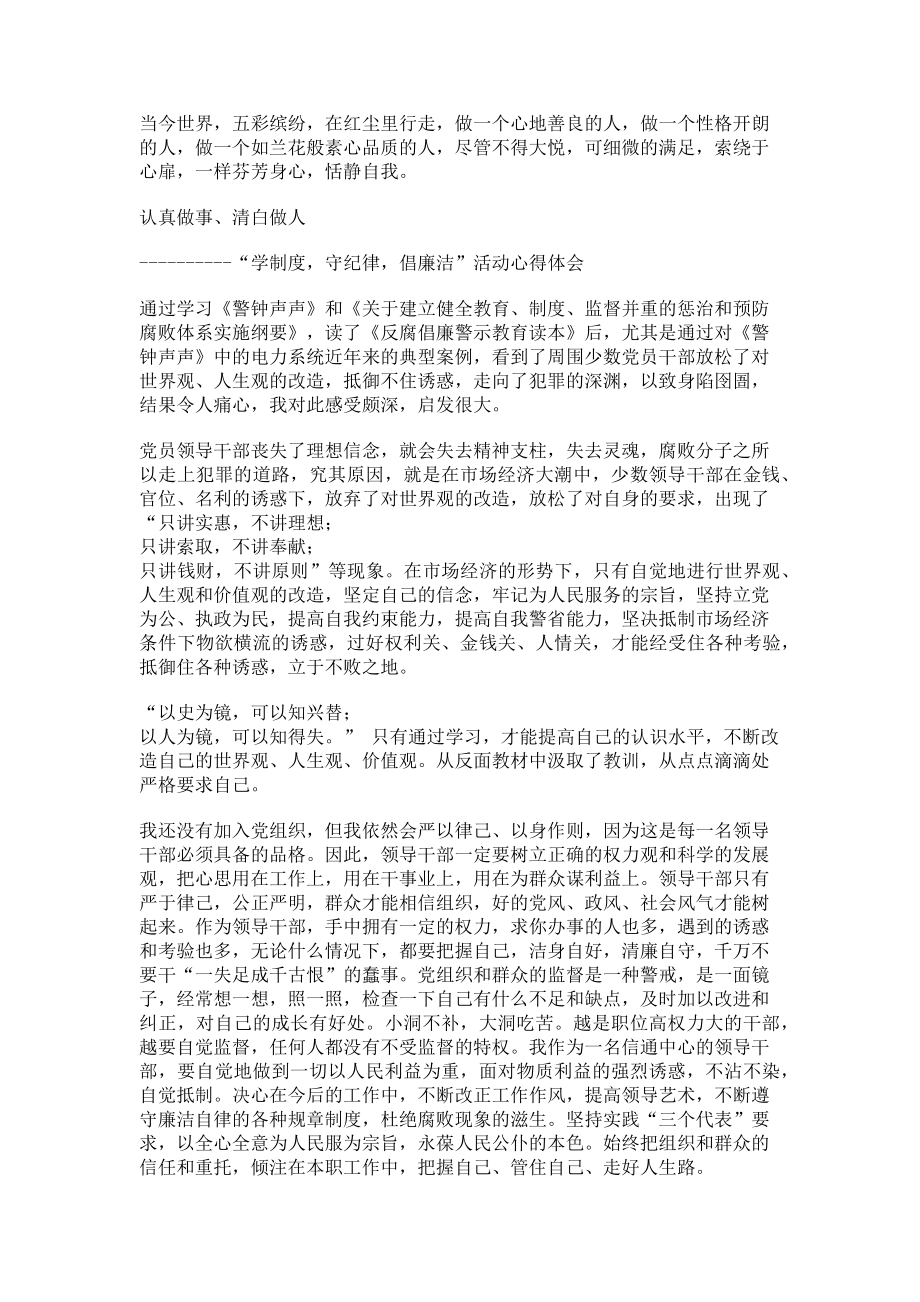 2023年清白为事素心做人.doc_第2页