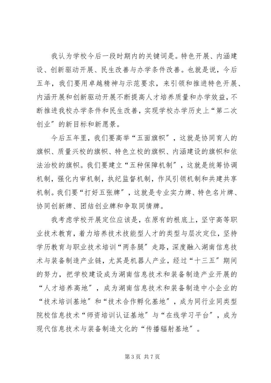 2023年校长工作务虚会议总结致辞稿.docx_第3页