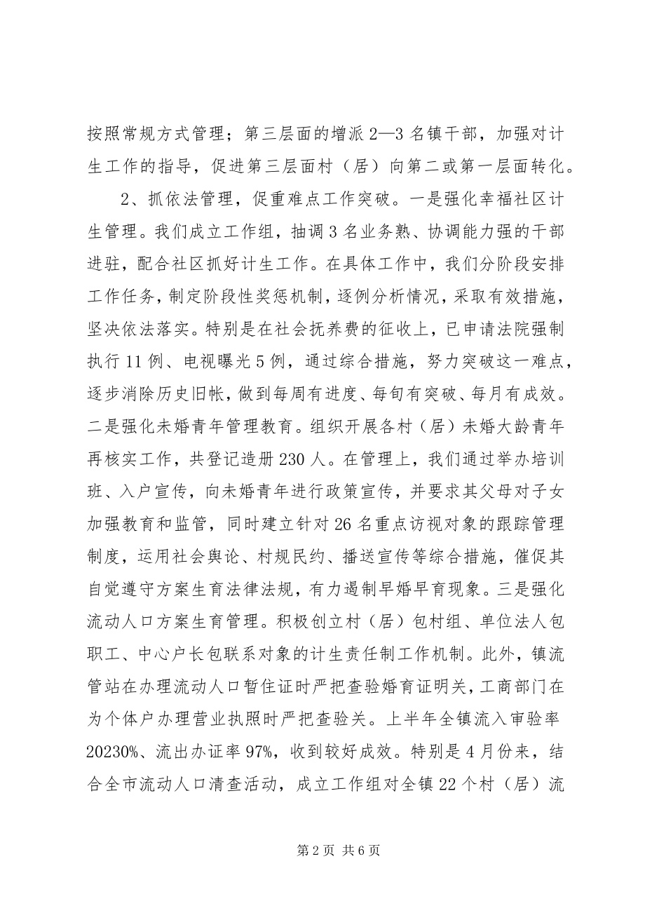 2023年乡镇年度人口与计生工作总结.docx_第2页