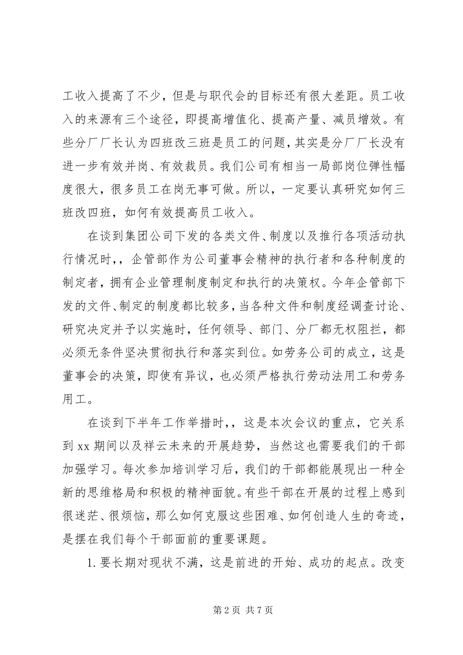 2023年集团创新管理工作总结.docx_第2页