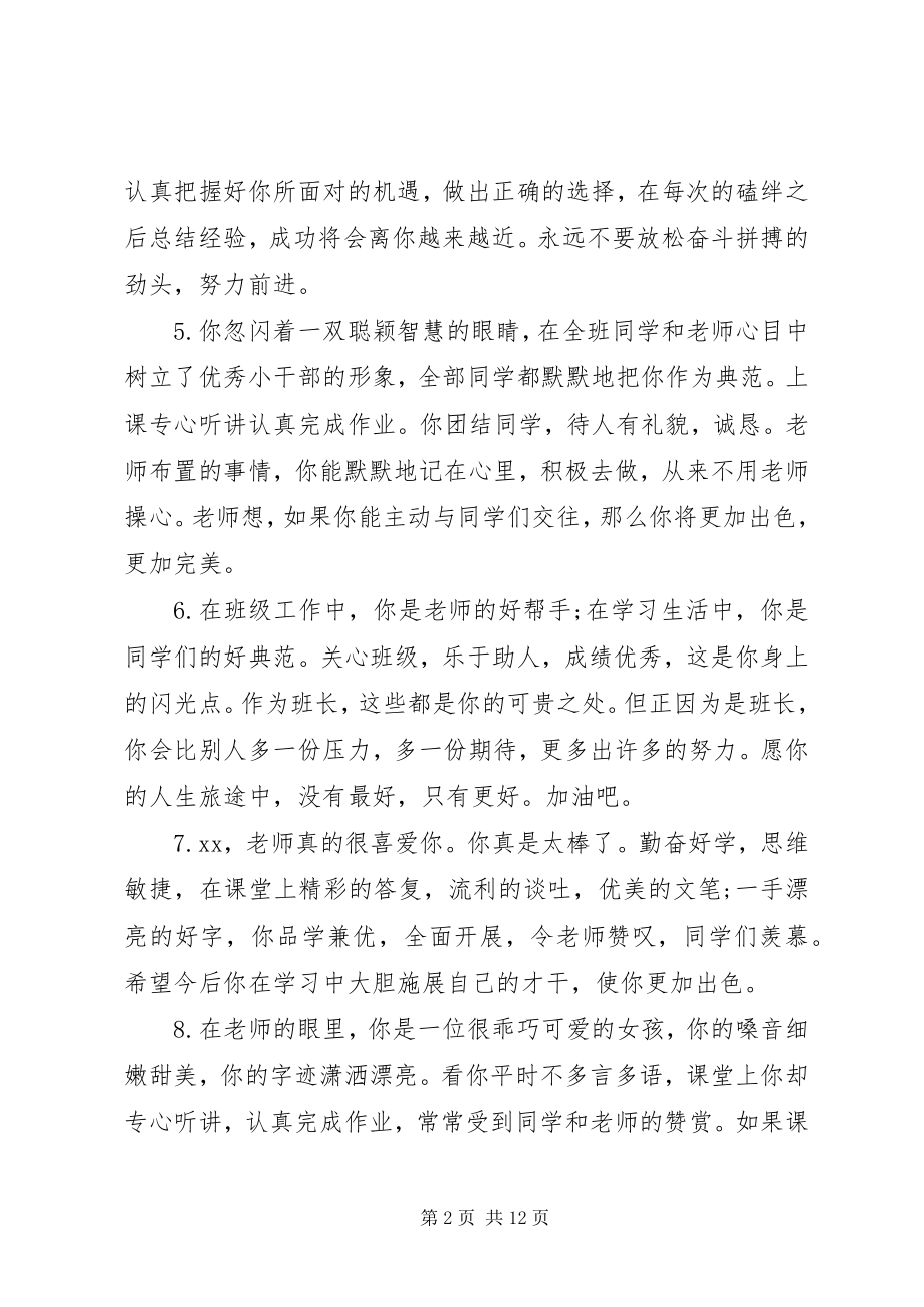 2023年给四年级学生的评语.docx_第2页