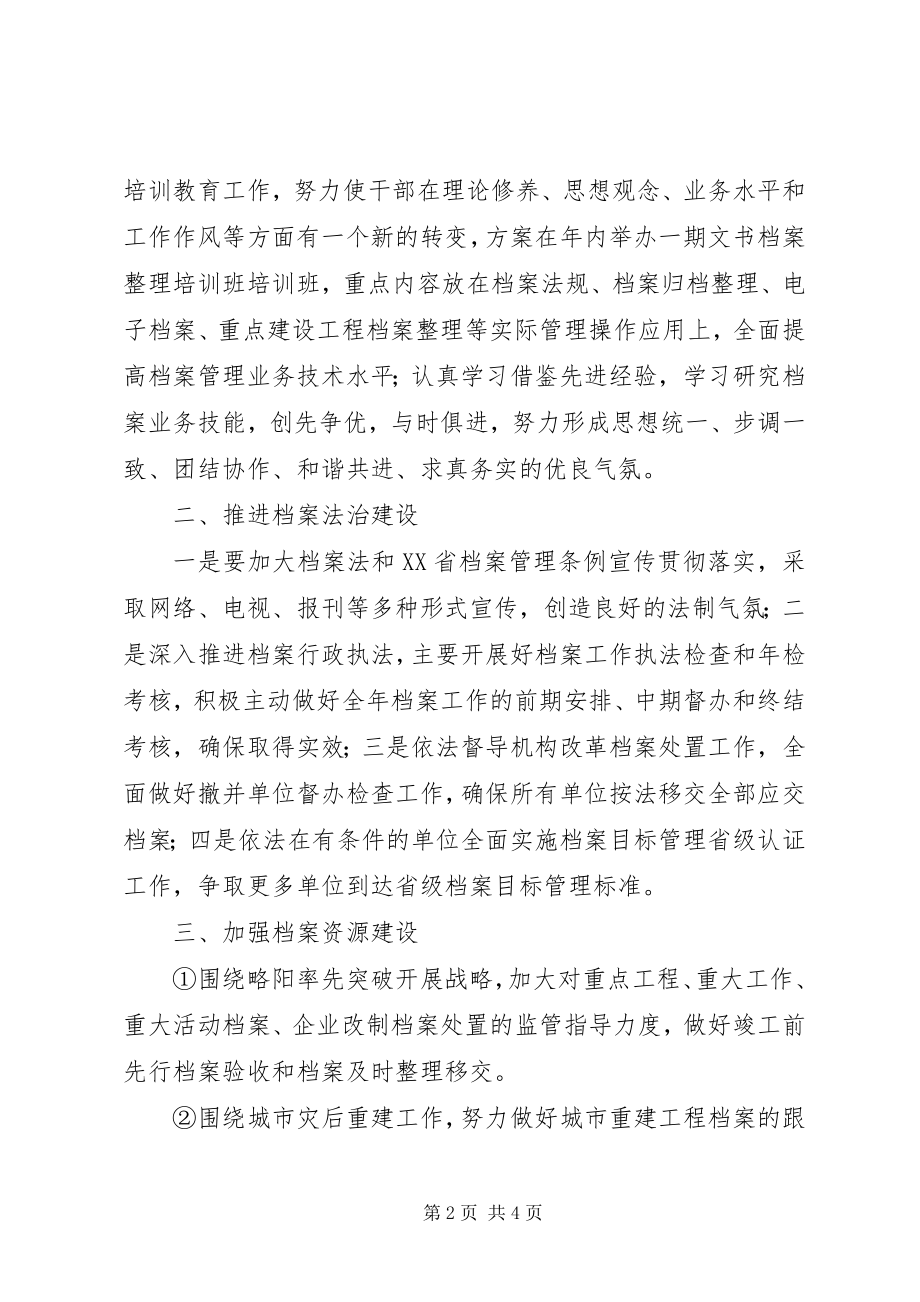 2023年县政府关于档案工作计划.docx_第2页