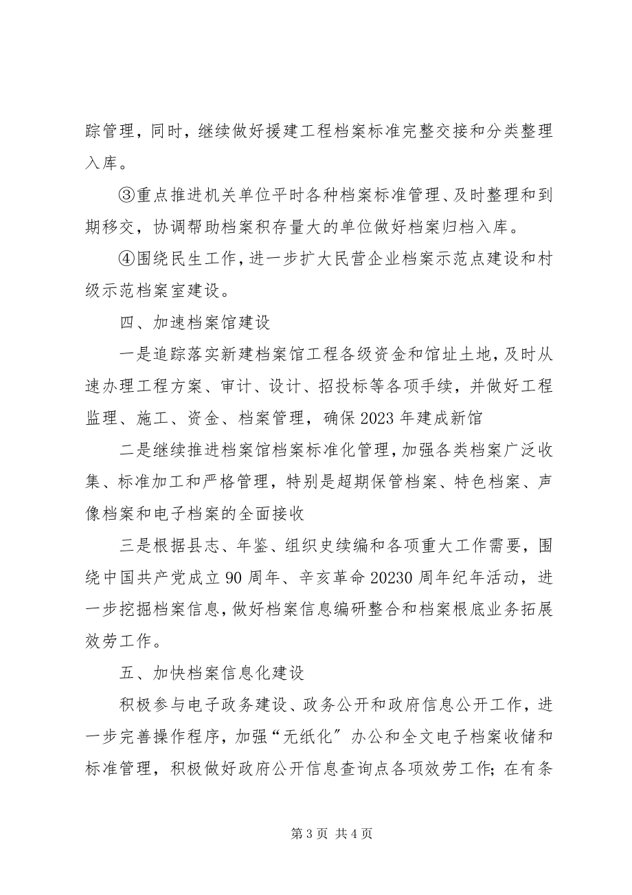 2023年县政府关于档案工作计划.docx_第3页