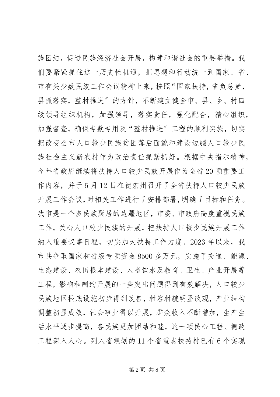 2023年副市长在人口扶持工作会议上的致辞.docx_第2页