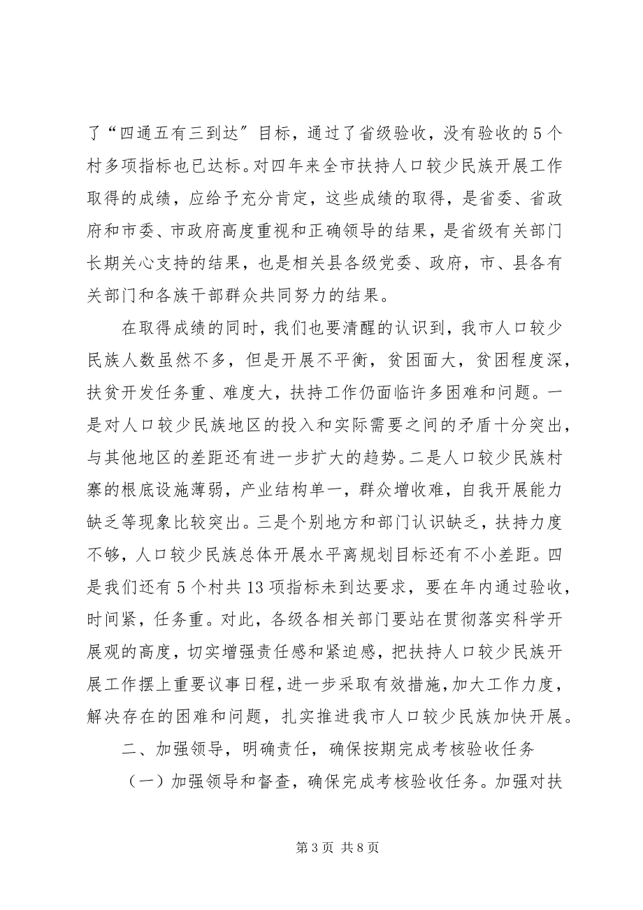 2023年副市长在人口扶持工作会议上的致辞.docx_第3页