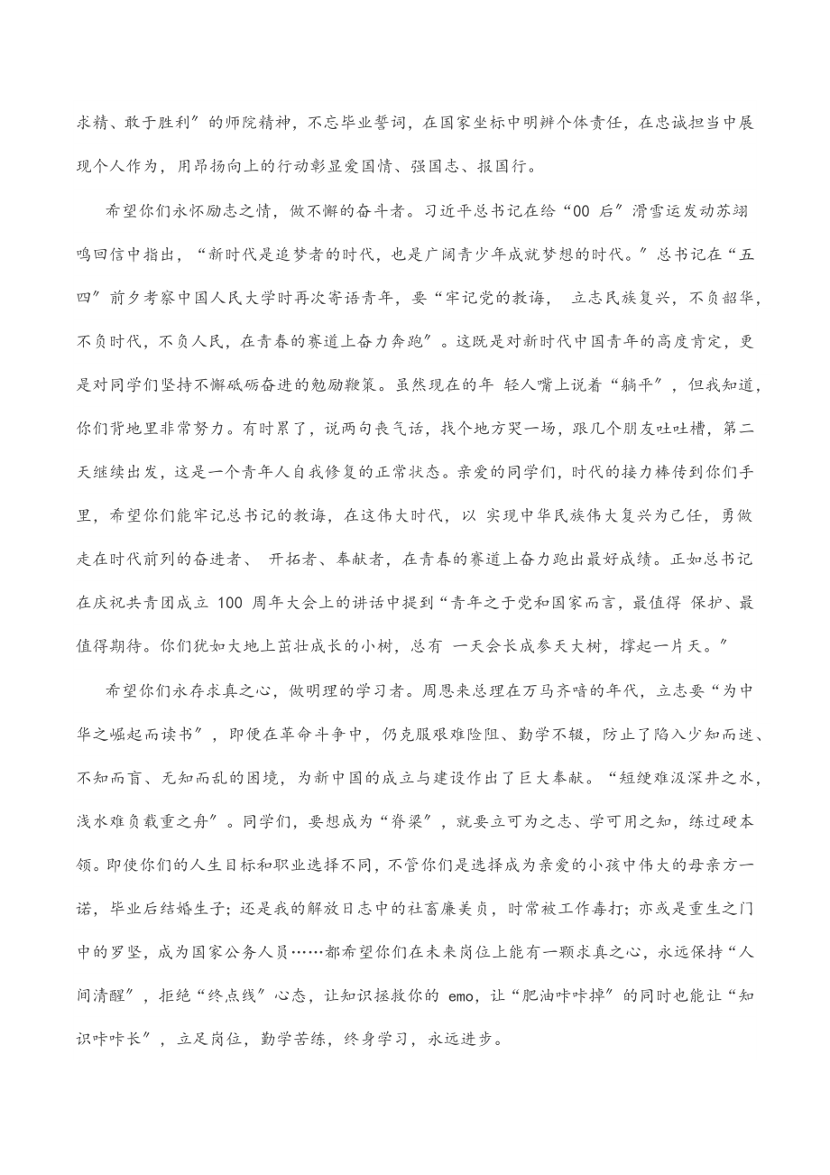 校长在2023届毕业典礼上的讲话（范文）.docx_第3页