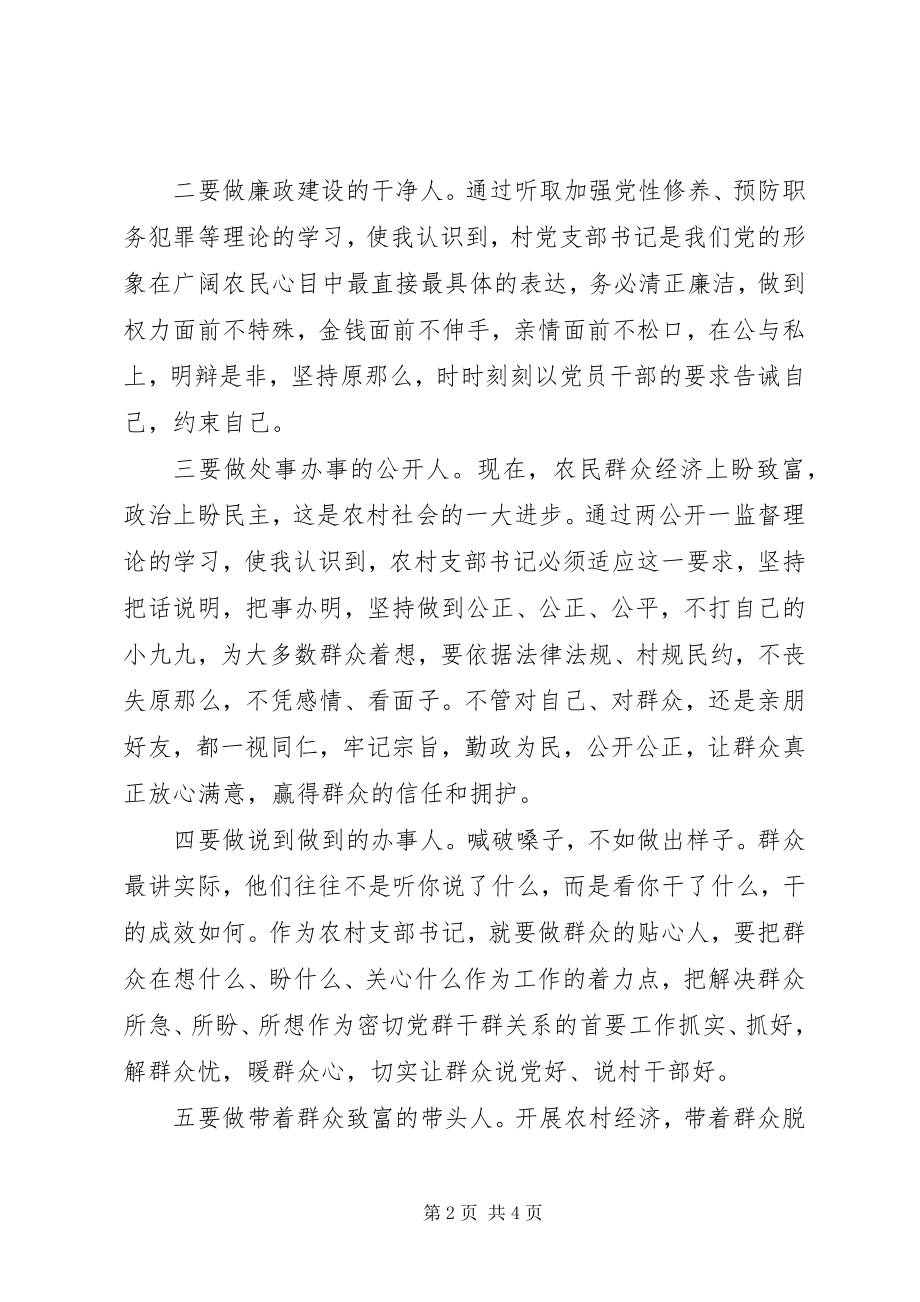 2023年建党演讲稿做好“六种人”当好支部书记.docx_第2页