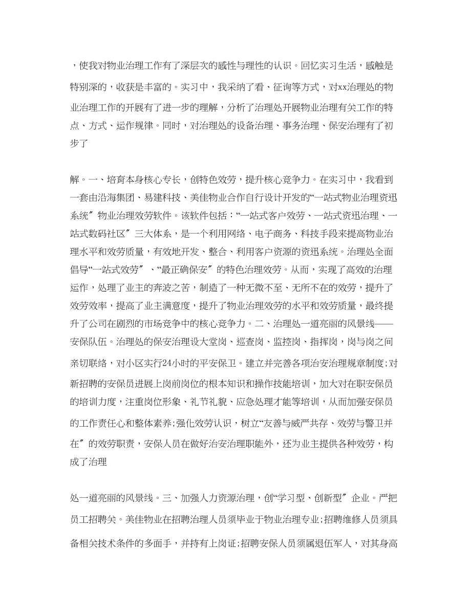 2023年大学毕业生实习自我总结范文.docx_第3页