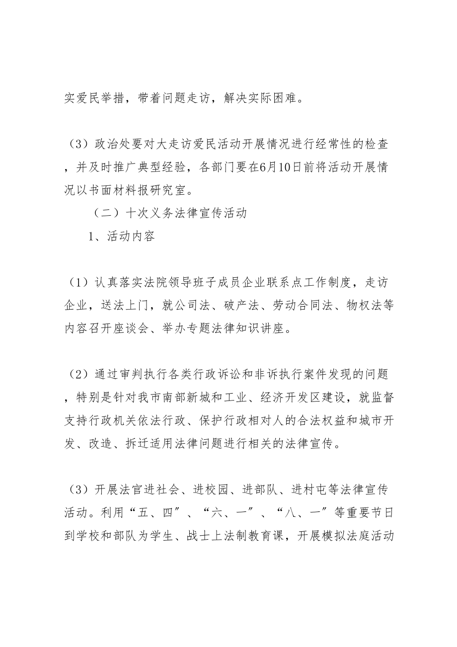 2023年法院大走访爱民实践和司法为民三个十活动的方案 .doc_第3页