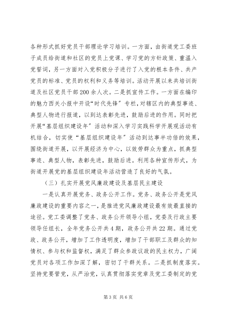 2023年基层组织建设年活动总结.docx_第3页