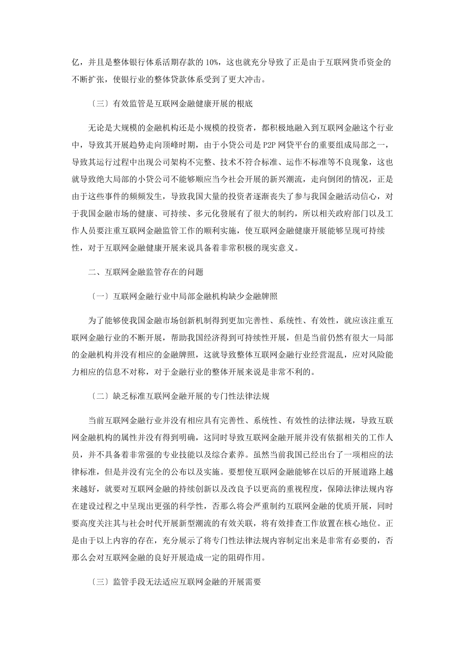 2023年互联网金融监管存在的问题及对策.docx_第2页