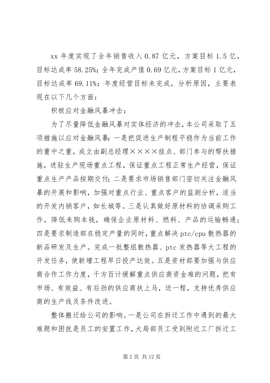 2023年公司新春致辞稿.docx_第2页